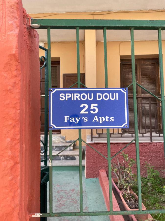 شقة Fay'S Barbeque Garden House -Family Activities Corfu Port المظهر الخارجي الصورة